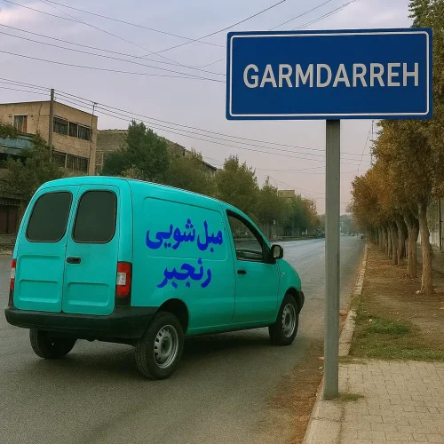 مبل شویی در گرمدره